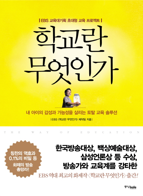 학교란 무엇인가